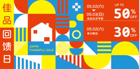 源文件下载【享设计】搜索编号：24670036517474349【促销回馈日主视觉海报】
