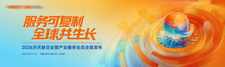 源文件下载【享设计】搜索编号：57860036370534884【五金行业发布会主视觉】
