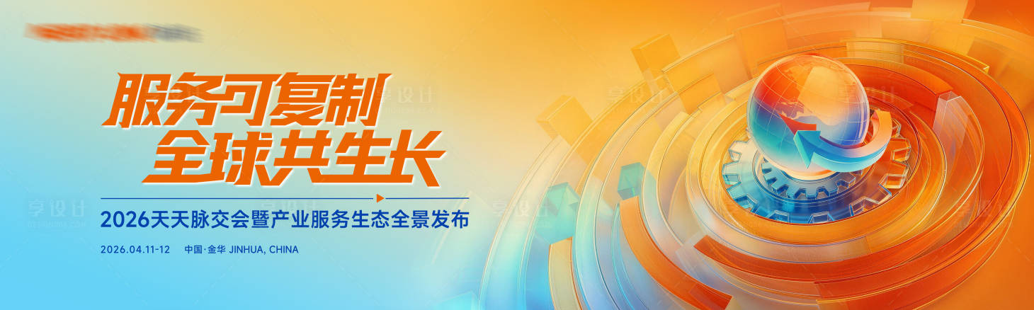 源文件下载【享设计】搜索编号：57860036370534884【五金行业发布会主视觉】