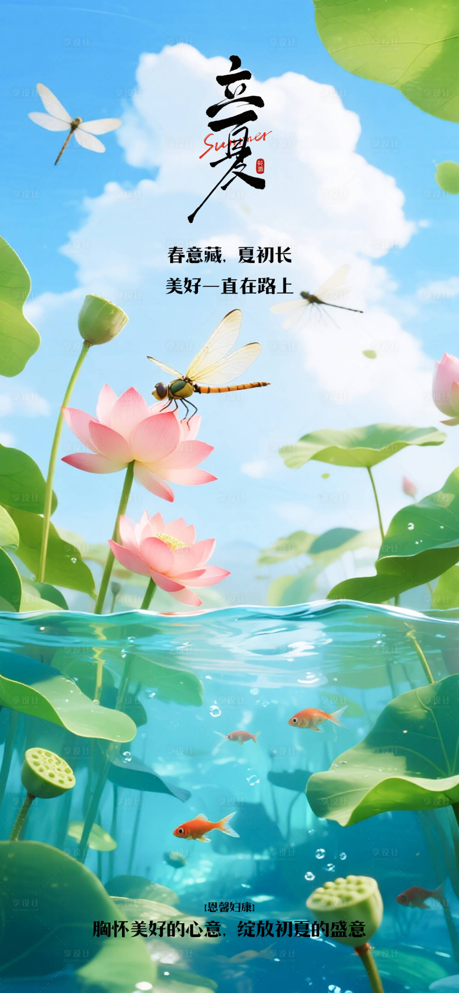 源文件下载【享设计】搜索编号：84650036616008465【立夏节气清新简约海报】
