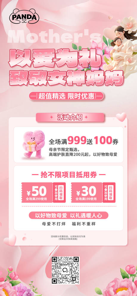 源文件下载【享设计】搜索编号：51620036418292873【母亲节促销海报】