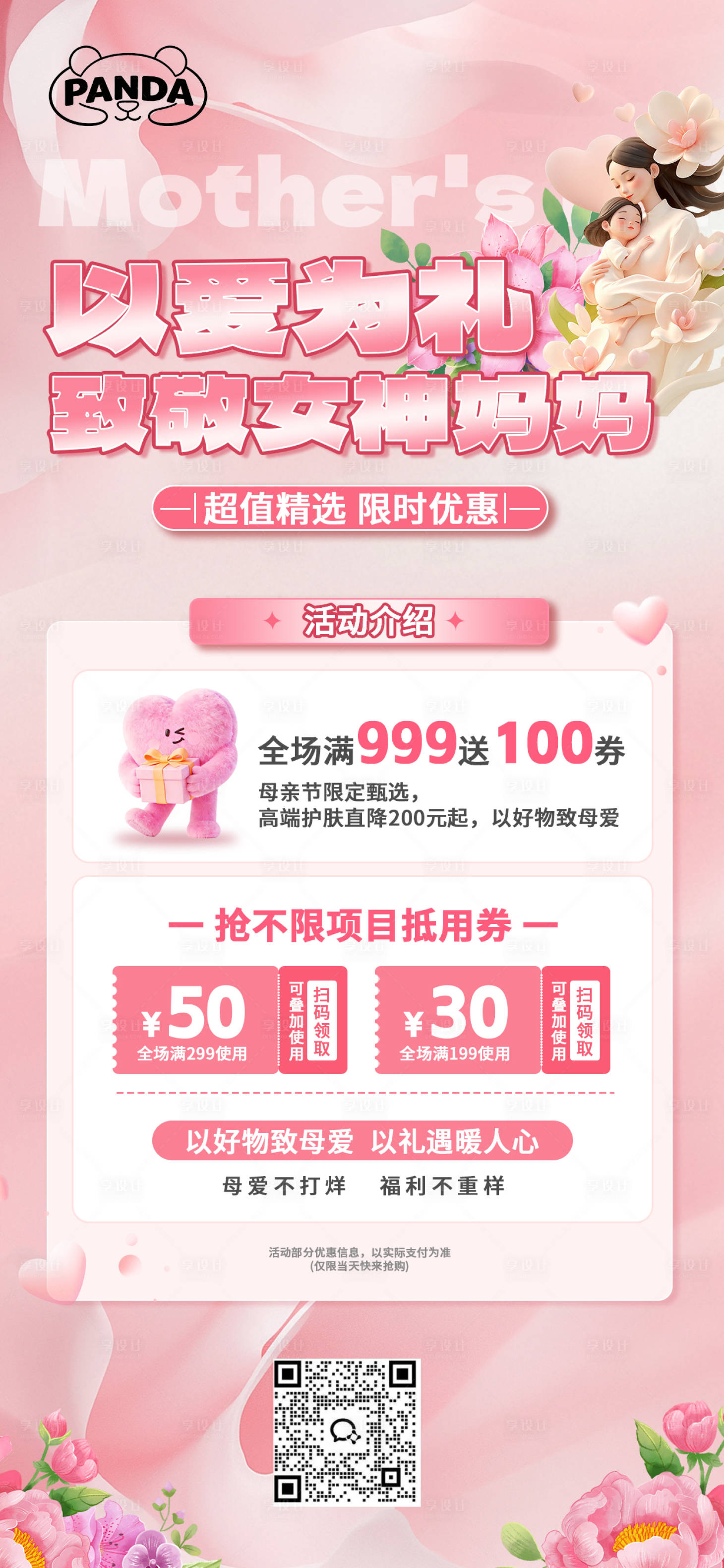 源文件下载【享设计】搜索编号：51620036418292873【母亲节促销海报】