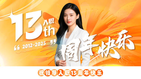 源文件下载【享设计】搜索编号：21220031852393443【周年主画面】