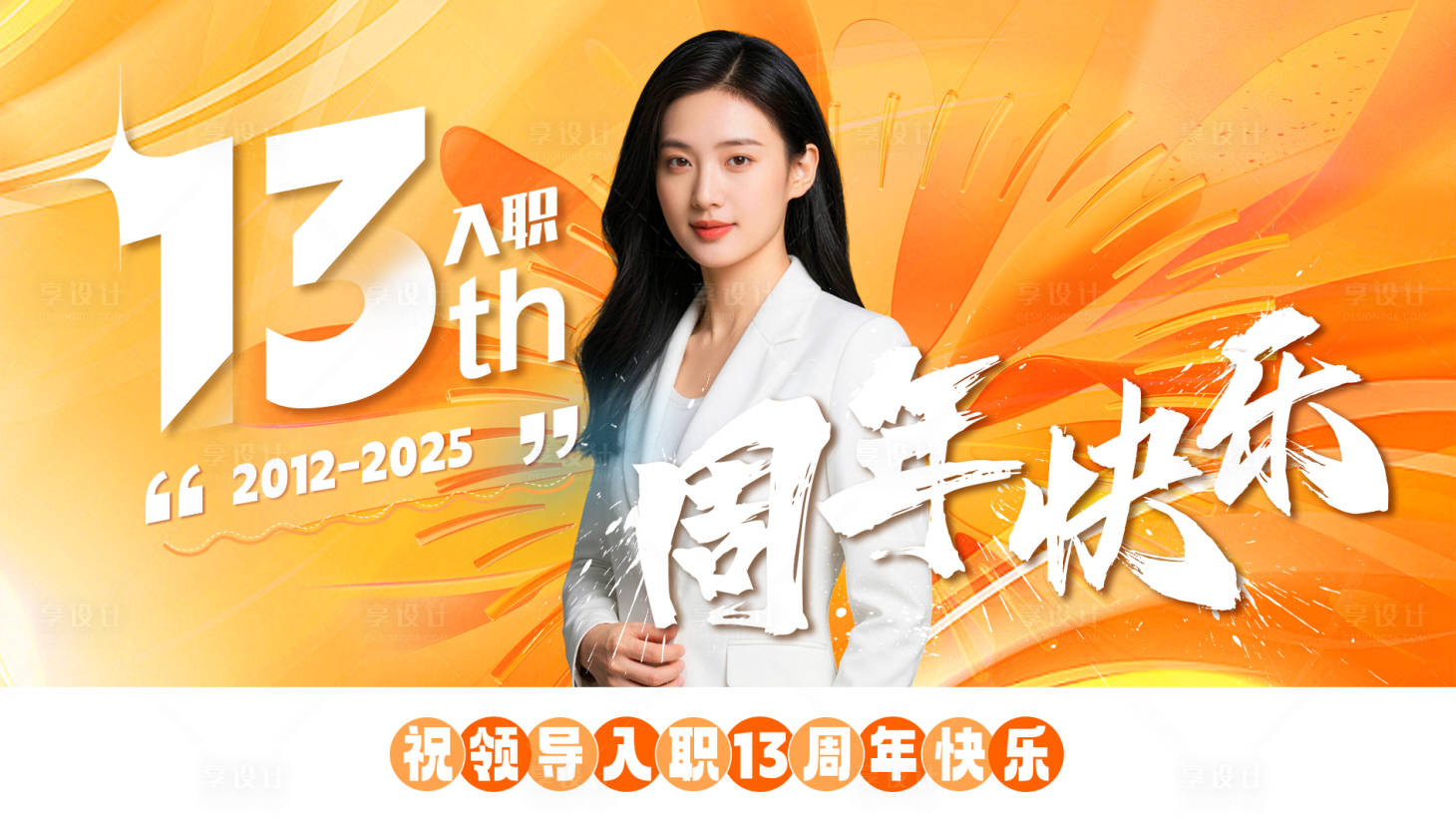 源文件下载【享设计】搜索编号：21220031852393443【周年主画面】