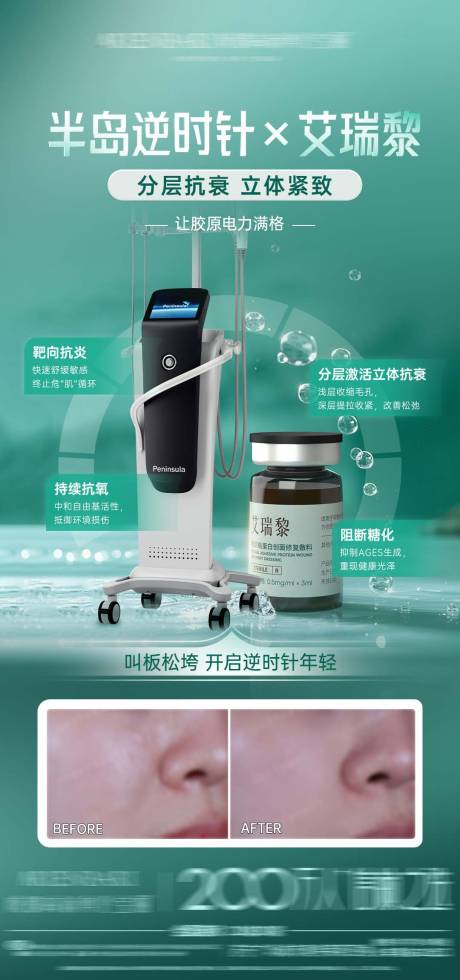 源文件下载【享设计】搜索编号：50680036237128411【医美黄金微针水光海报】