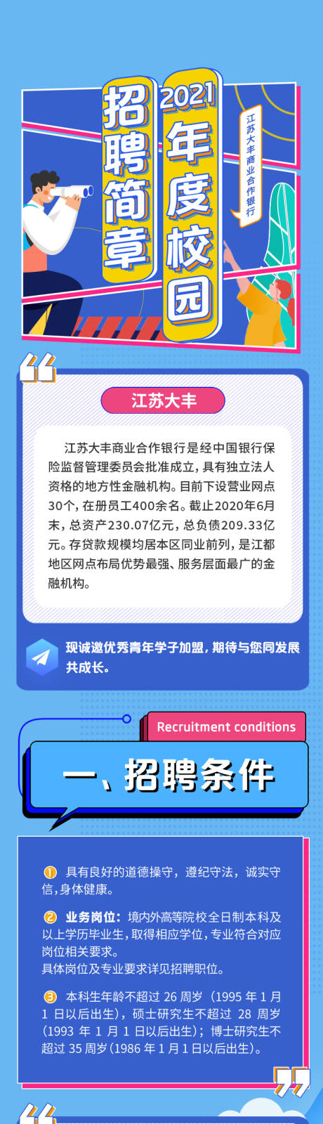 源文件下载【享设计】搜索编号：98480036273347306【校园招聘扁平化长图海报】