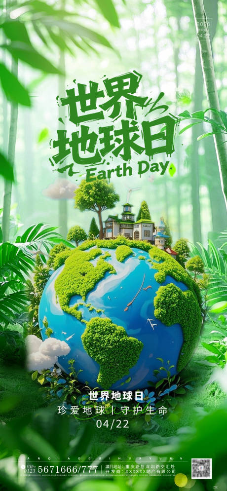 源文件下载【享设计】搜索编号：96550036455791105【世界地球日插画海报】