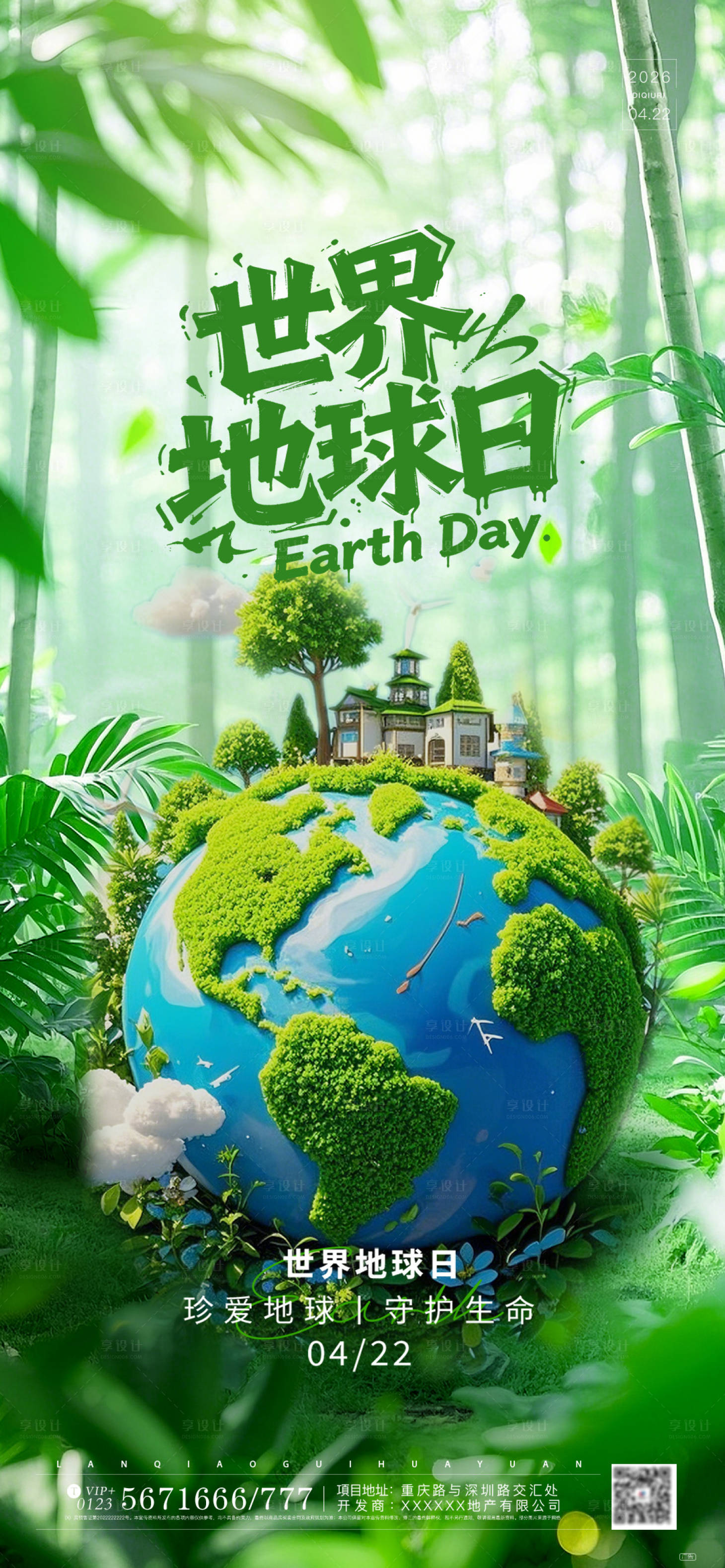 源文件下载【享设计】搜索编号：96550036455791105【世界地球日插画海报】