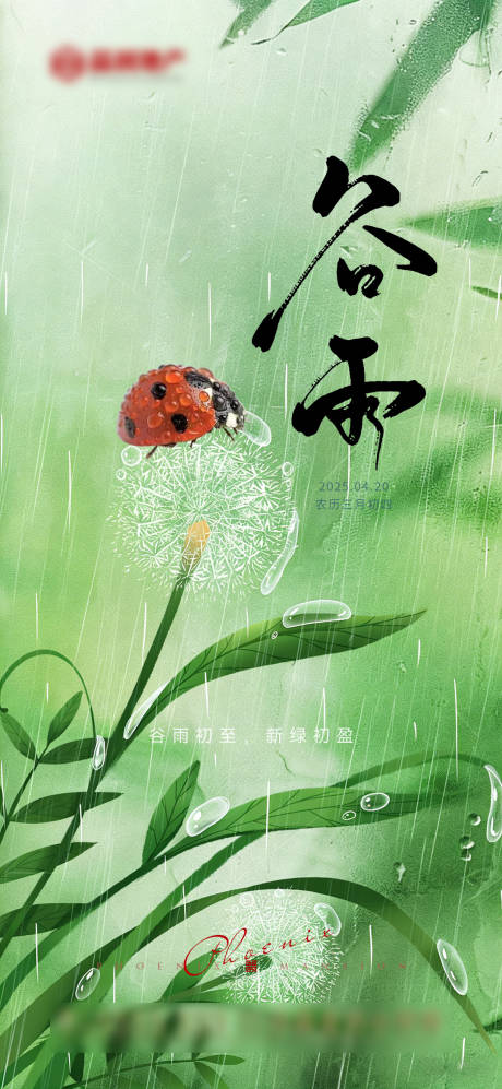 源文件下载【享设计】搜索编号：80170036257962502【谷雨海报】