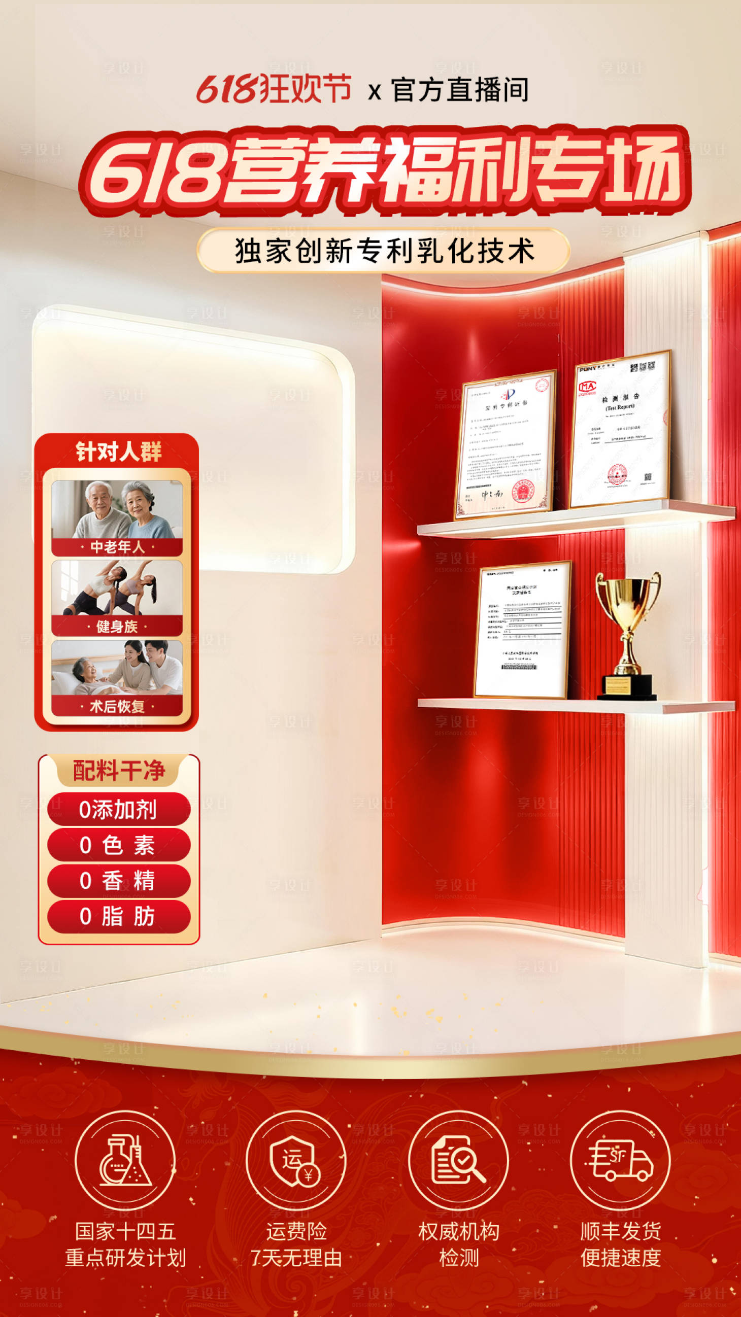 源文件下载【享设计】搜索编号：90270036310415606【618红色保健品红色宣传直播间背景】