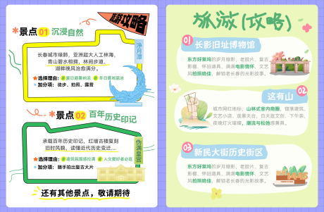 源文件下载【享设计】搜索编号：60710036529031018【长春旅游攻略】