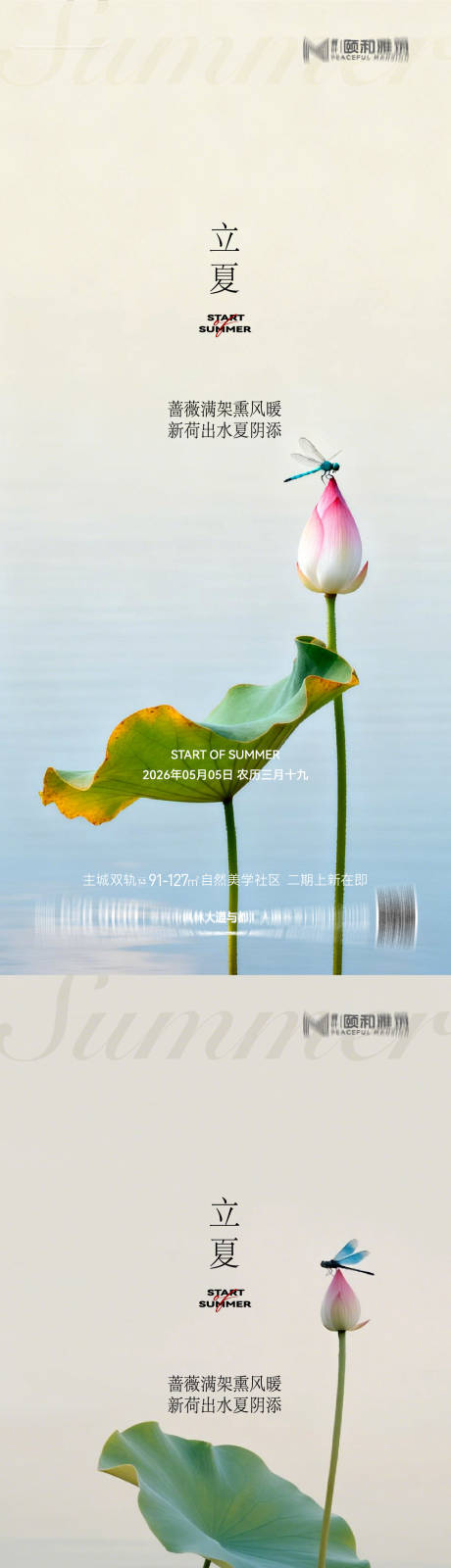 源文件下载【享设计】搜索编号：17770036631513682【立夏节气节日海报二十四】