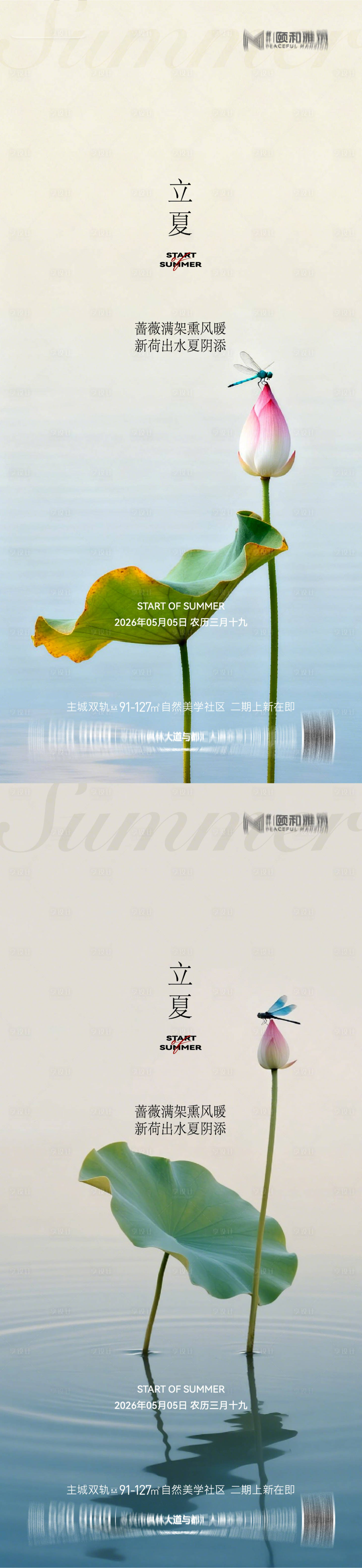 源文件下载【享设计】搜索编号：17770036631513682【立夏节气节日海报二十四】