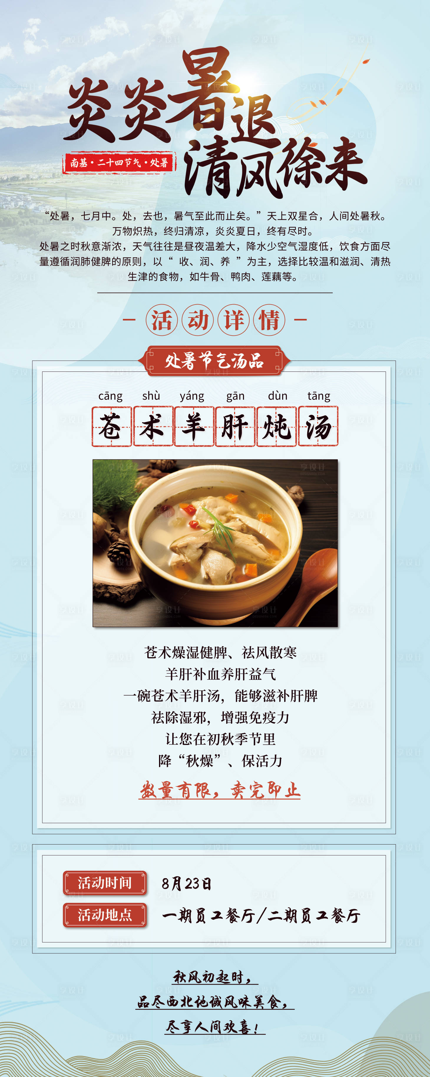 源文件下载【享设计】搜索编号：54210036477418952【处暑食疗养生展架】