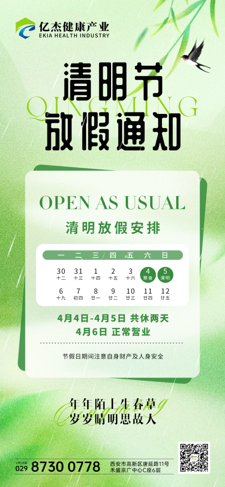 源文件下载【享设计】搜索编号：29820036402218069【清明节放假通知】