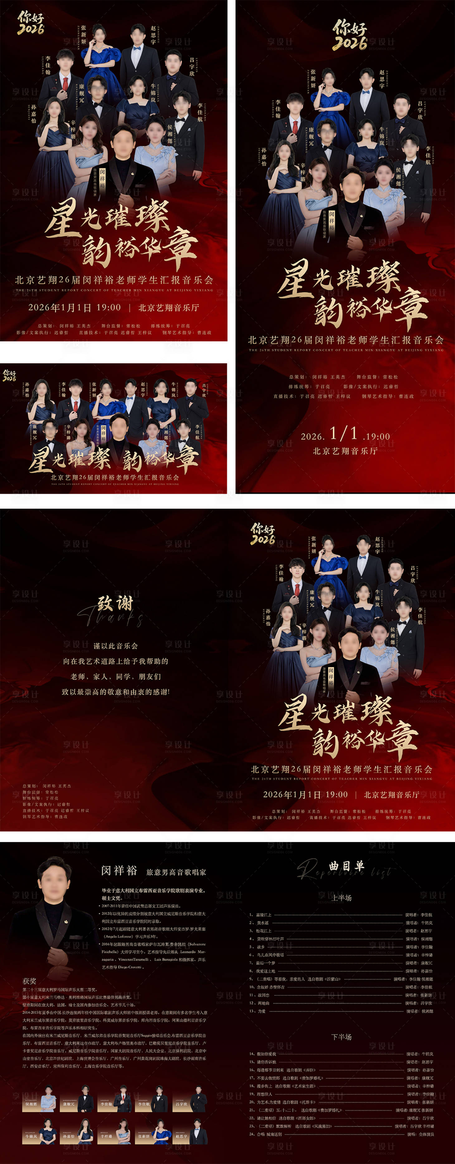 源文件下载【享设计】搜索编号：78430036379077292【音乐会人物活动展板】