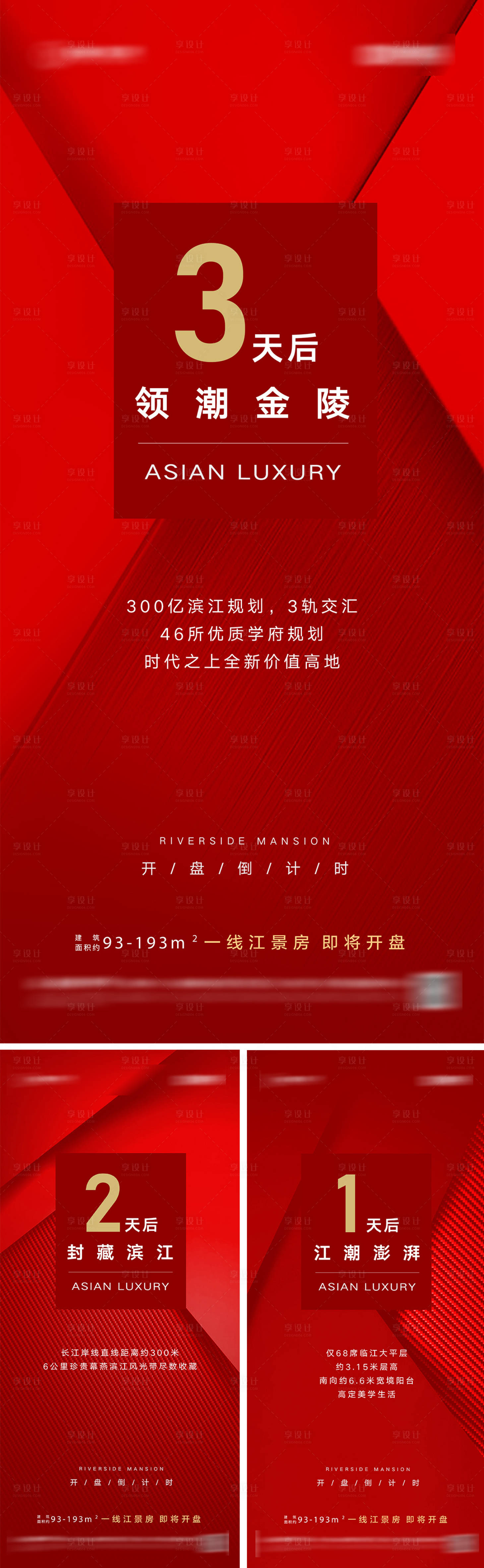 源文件下载【享设计】搜索编号：97440036608239811【地产开盘倒计时海报】