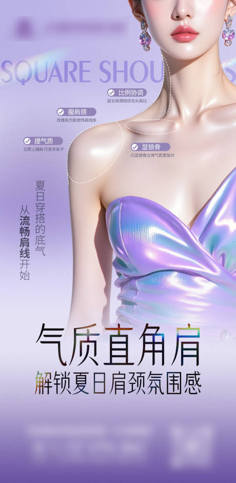 源文件下载【享设计】搜索编号：94580036473358652【直角肩海报】