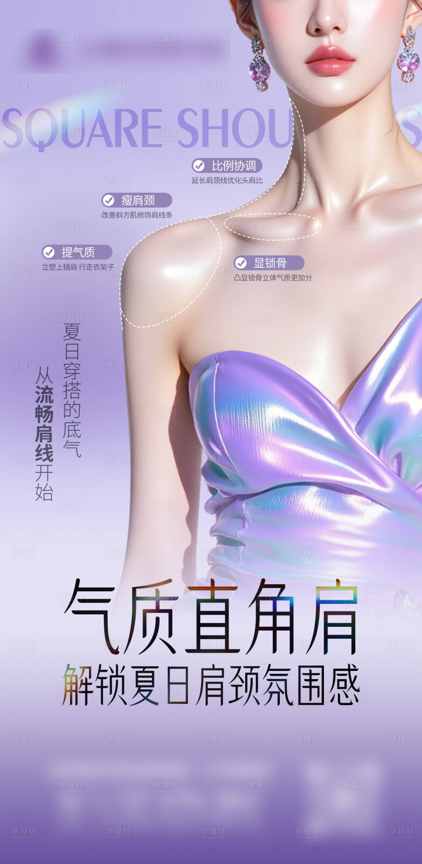 源文件下载【享设计】搜索编号：94580036473358652【直角肩海报】