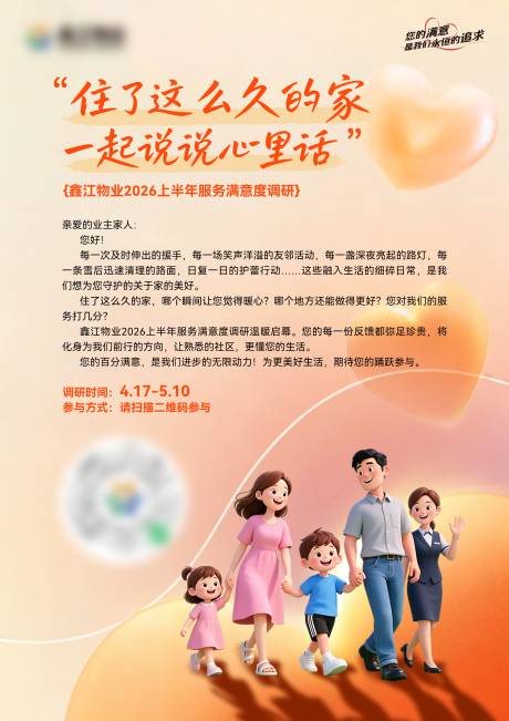 源文件下载【享设计】搜索编号：87480036433457769【物业问卷调研满意度温馨服务】