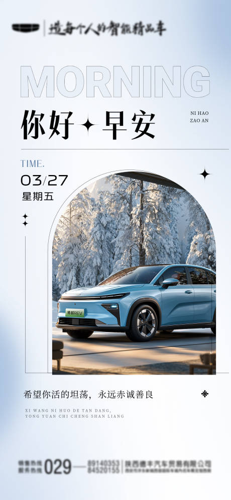 源文件下载【享设计】搜索编号：32160036409881545【汽车早安海报】