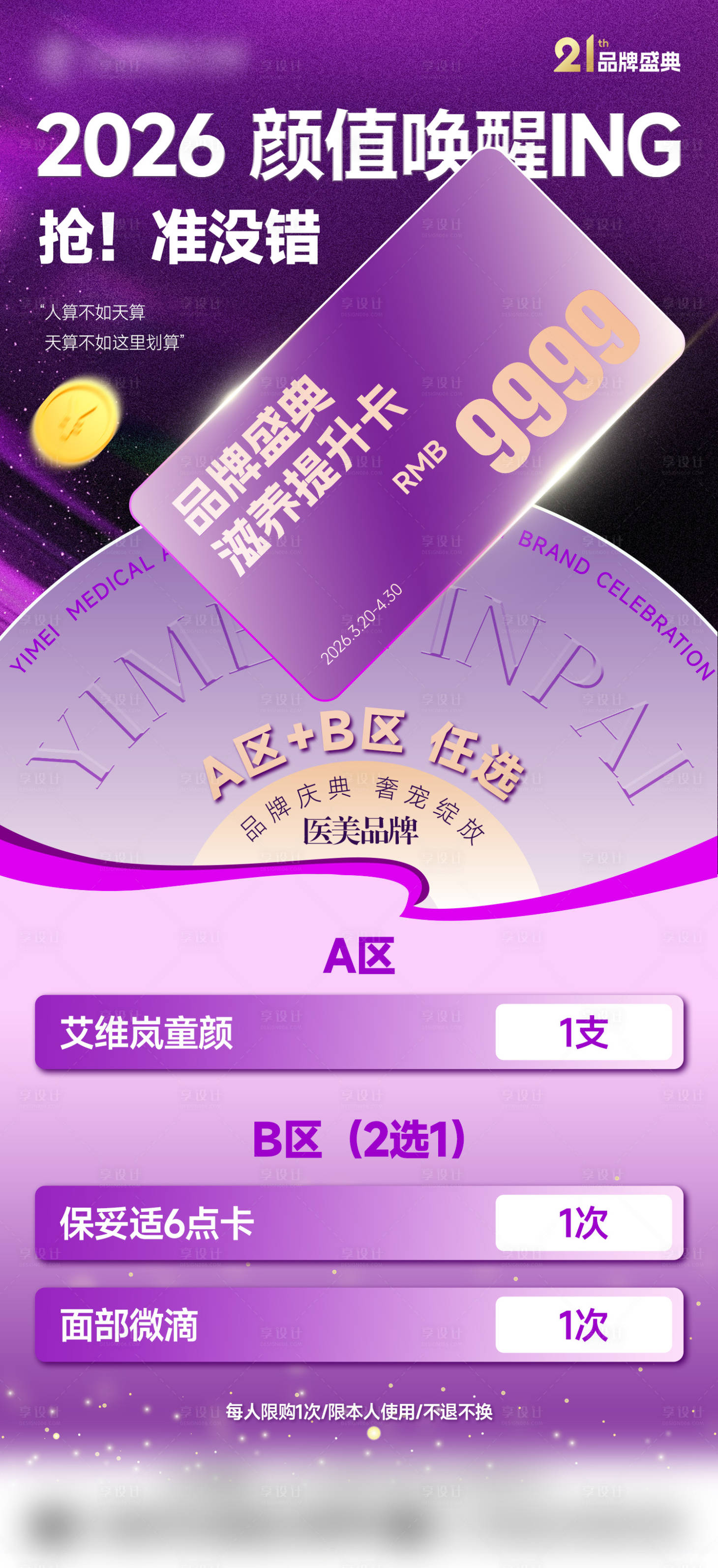 源文件下载【享设计】搜索编号：37080036240705047【医美套餐项目】