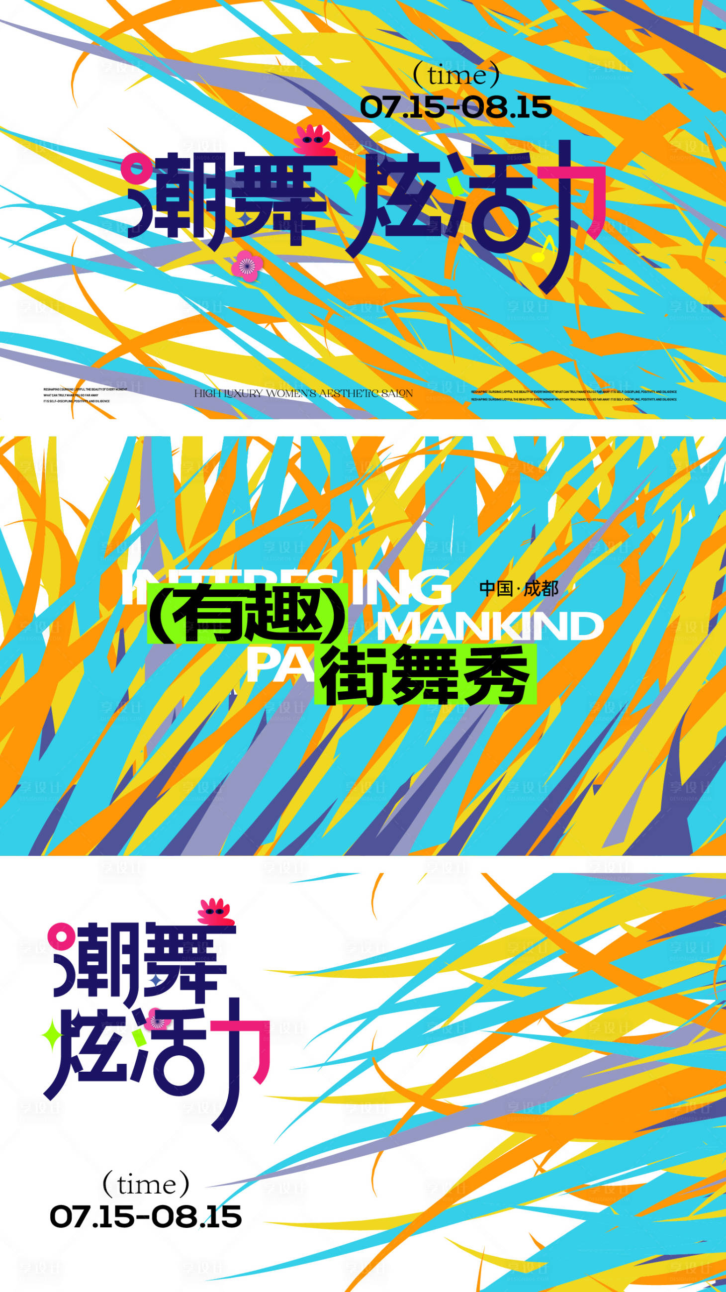 源文件下载【享设计】搜索编号：94950036332619115【街舞比赛活动】