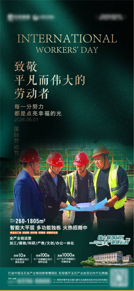 源文件下载【享设计】搜索编号：23940036411811621【五一国际劳动节 】