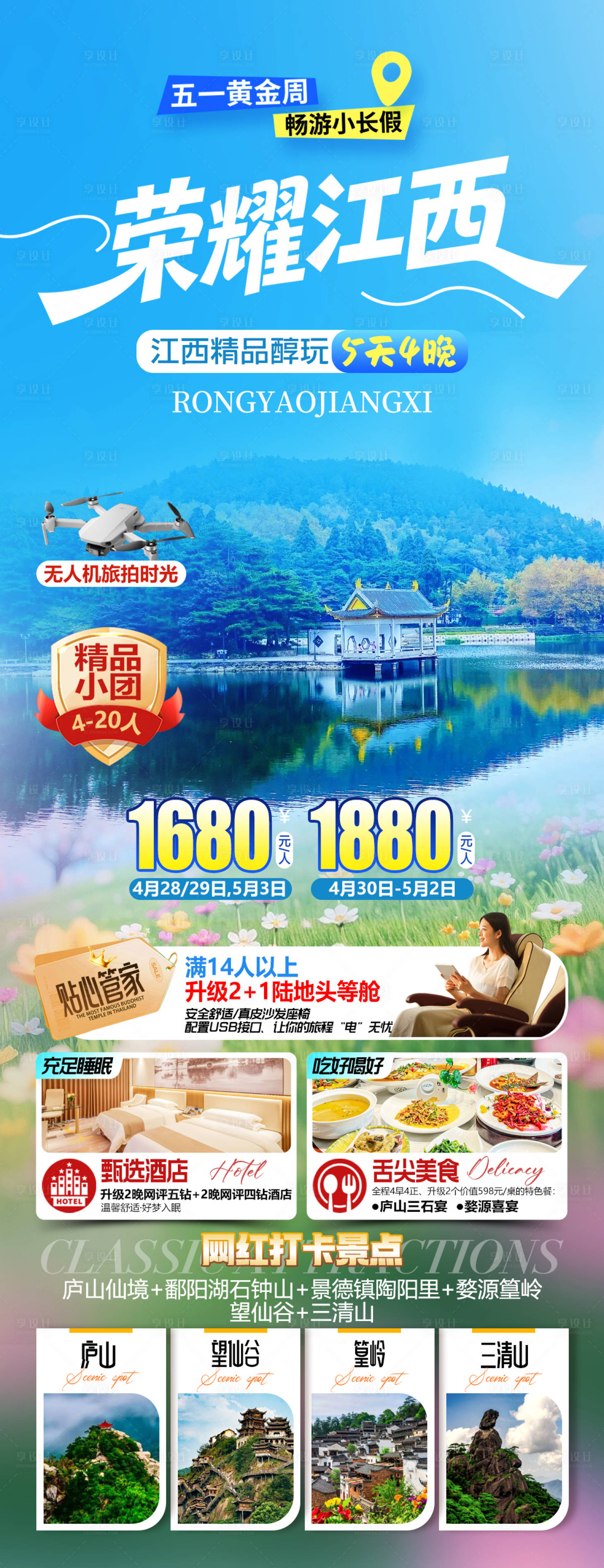 源文件下载【享设计】搜索编号：81480036418603202【荣耀江西】