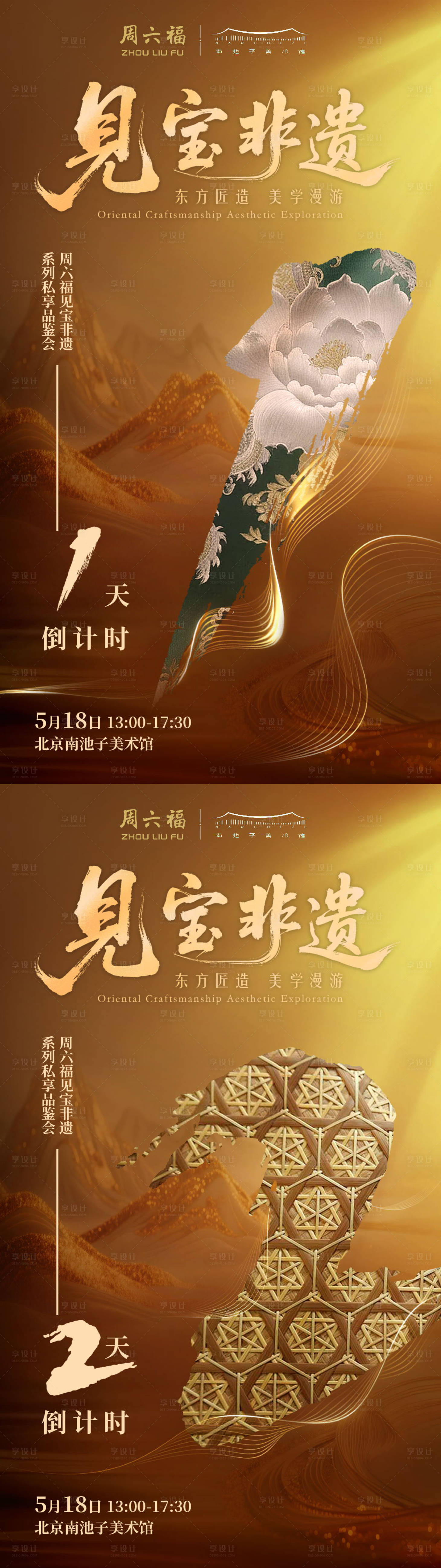 源文件下载【享设计】搜索编号：44470036520294013【非遗倒计时】