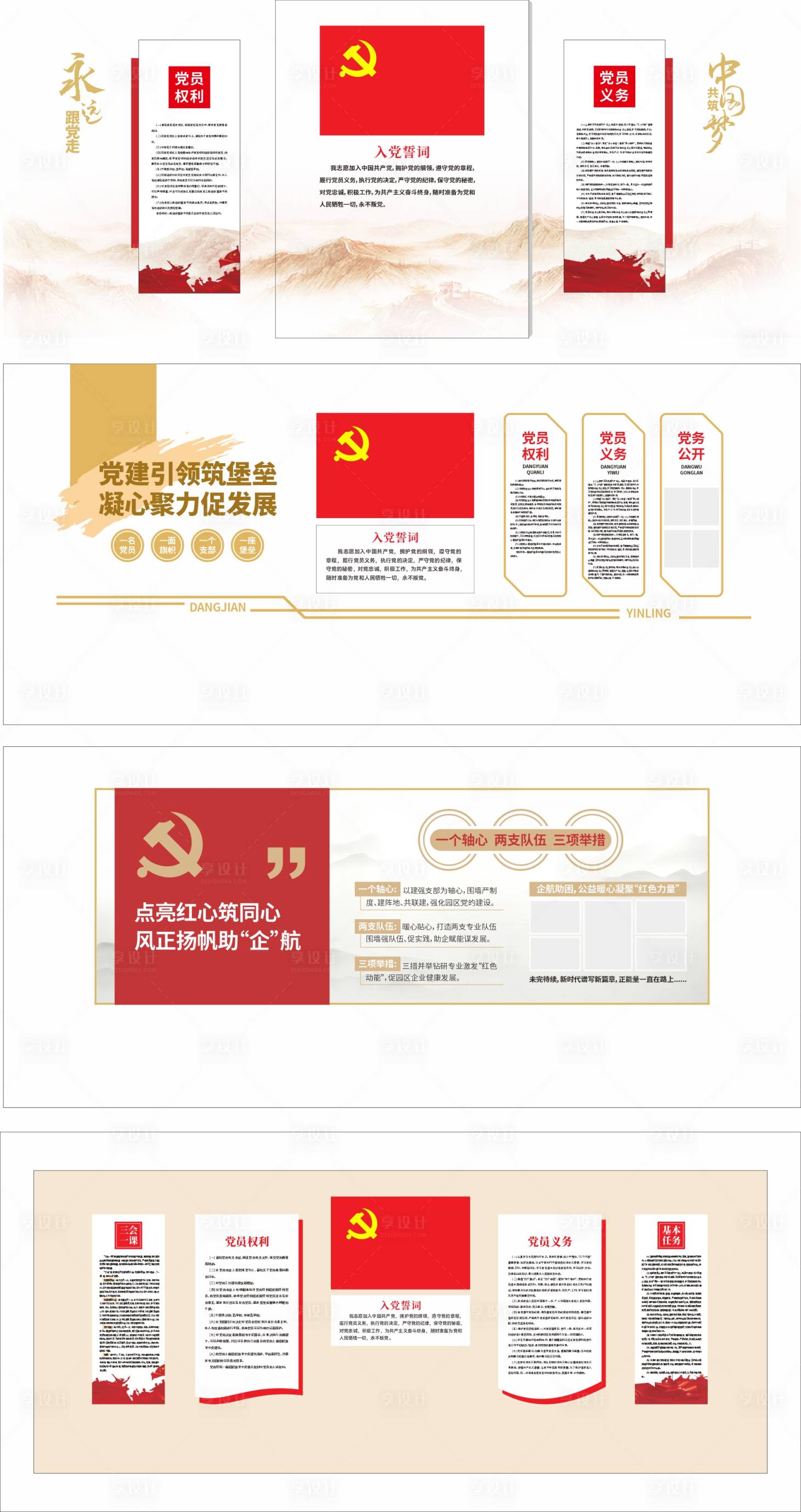 源文件下载【享设计】搜索编号：92170036420049556【党建文化墙誓词权利义务红色文化活动室】