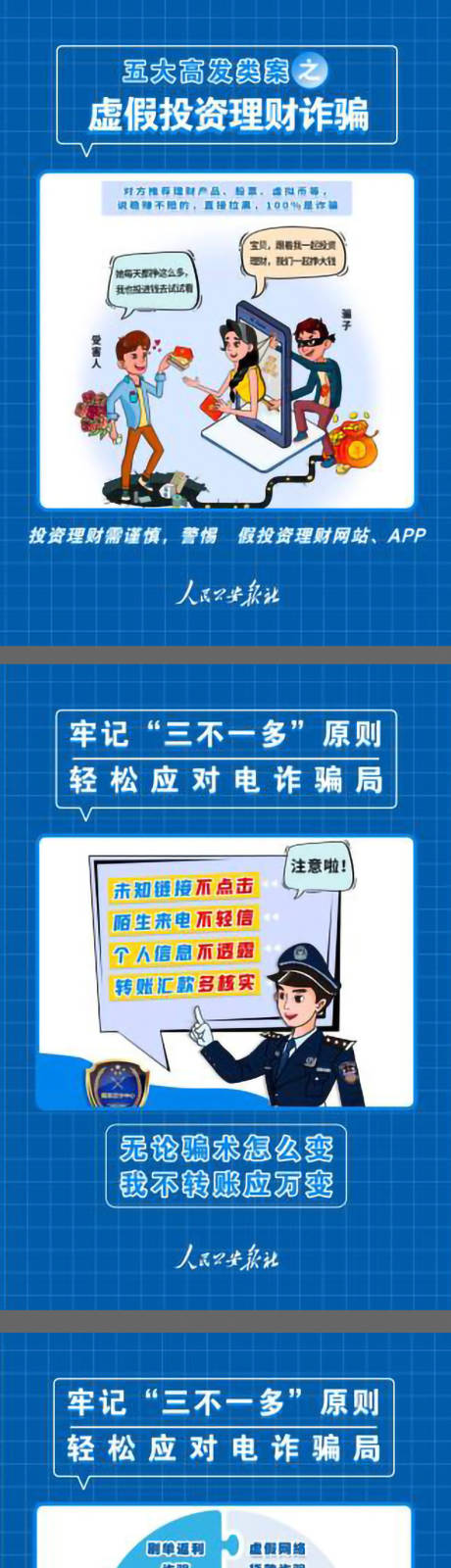 源文件下载【享设计】搜索编号：43620036540166950【反诈宣传】