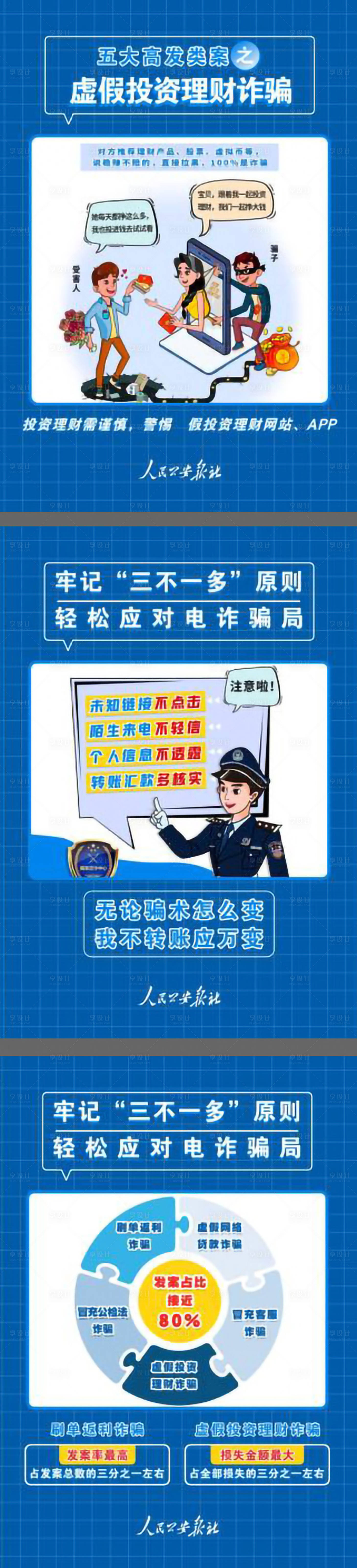 源文件下载【享设计】搜索编号：43620036540166950【反诈宣传】