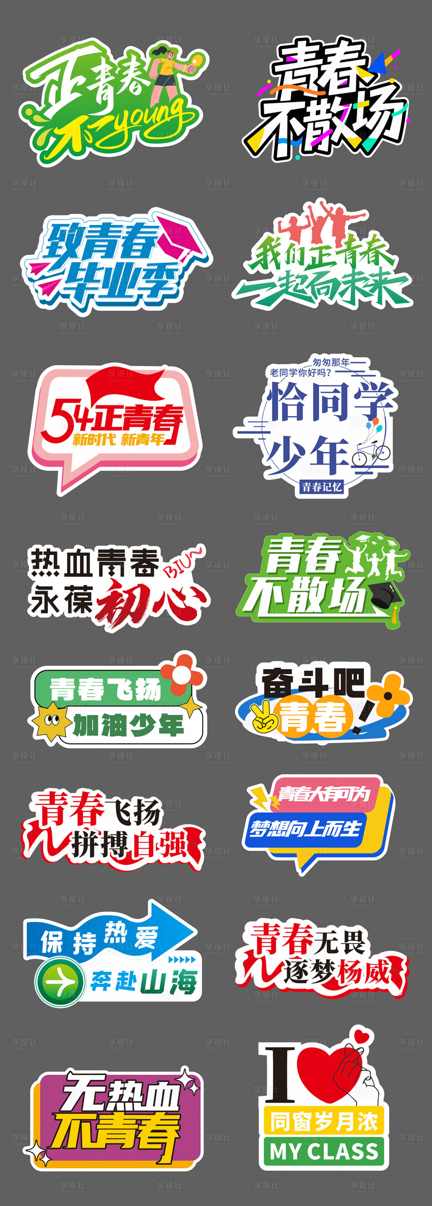 源文件下载【享设计】搜索编号：94840036459896901【青春校园手举牌】