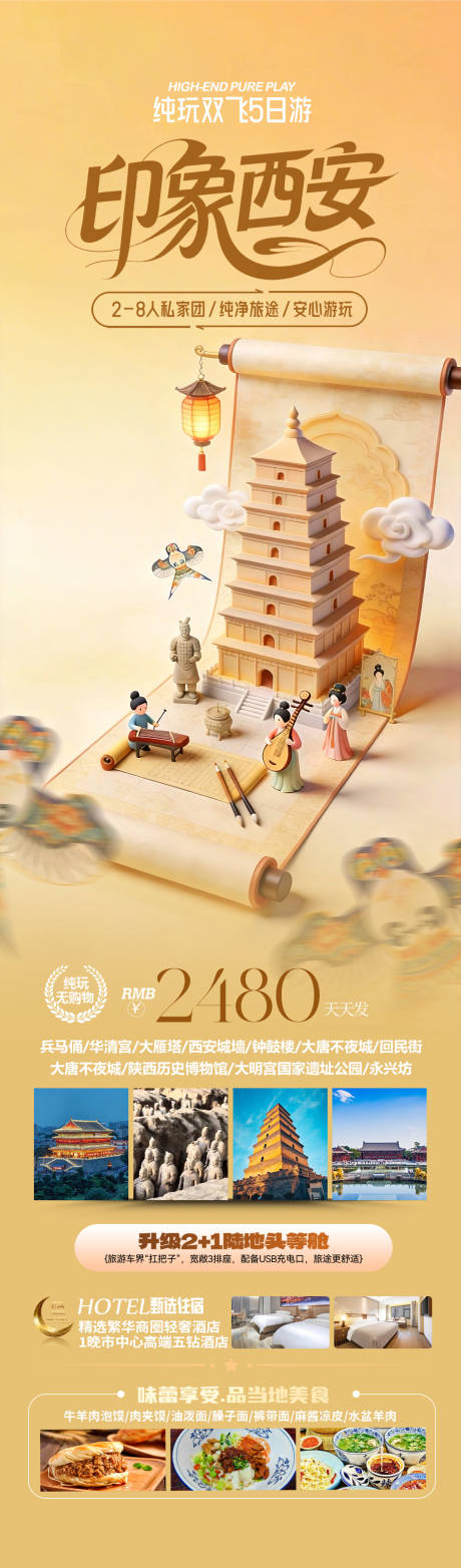 源文件下载【享设计】搜索编号：10010036354156956【西安插画旅游海报设计】