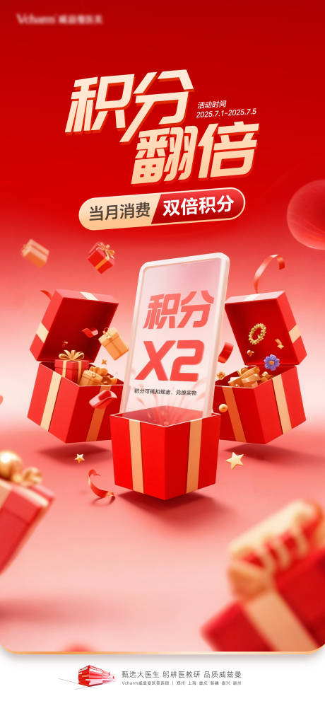 源文件下载【享设计】搜索编号：70310036468954894【医美积分活动海报】