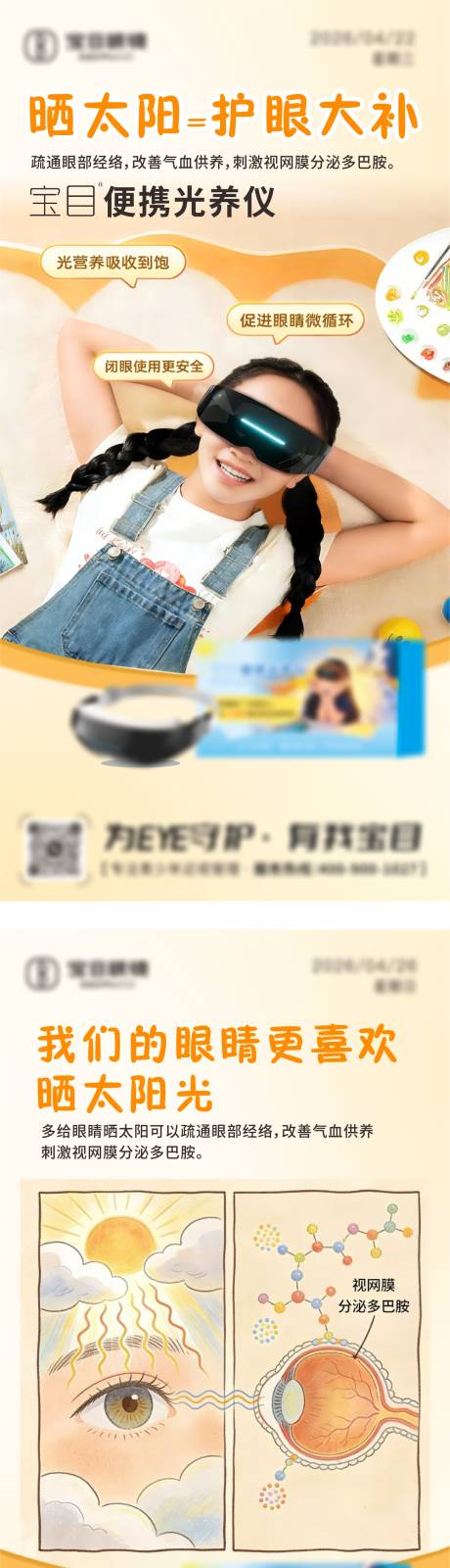 源文件下载【享设计】搜索编号：28710036574342599【近视弱视眼睛科普图】