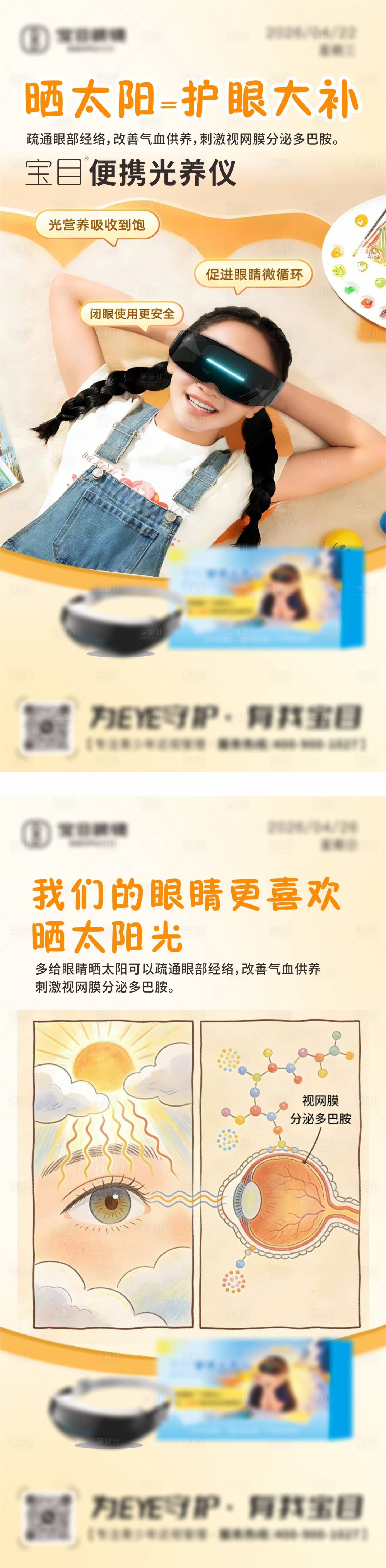 源文件下载【享设计】搜索编号：28710036574342599【近视弱视眼睛科普图】