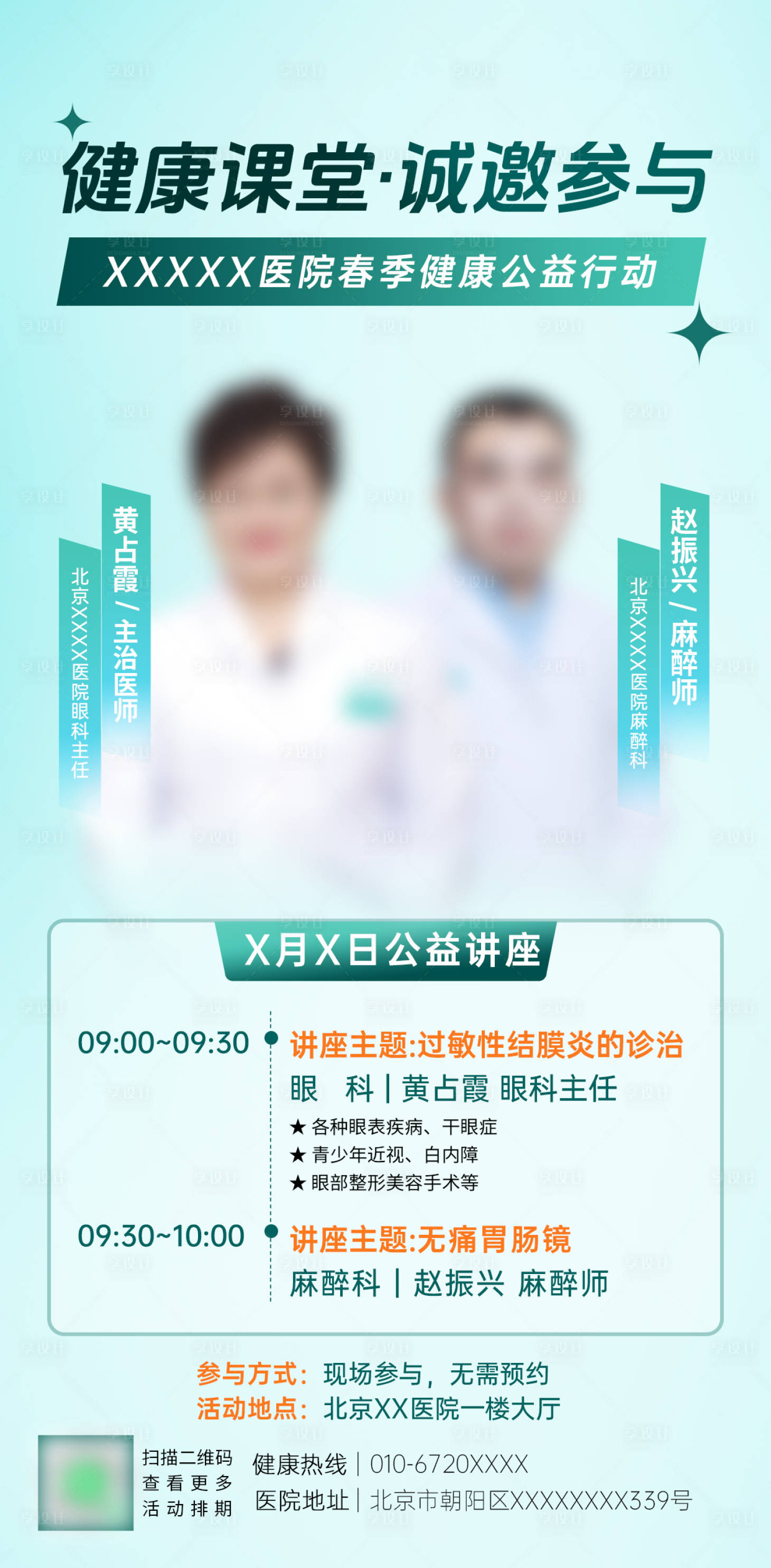 源文件下载【享设计】搜索编号：60370036369733583【专家直播海报】