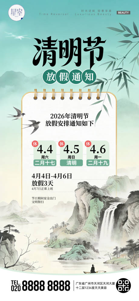 源文件下载【享设计】搜索编号：28680036202049496【清明节放假通知】