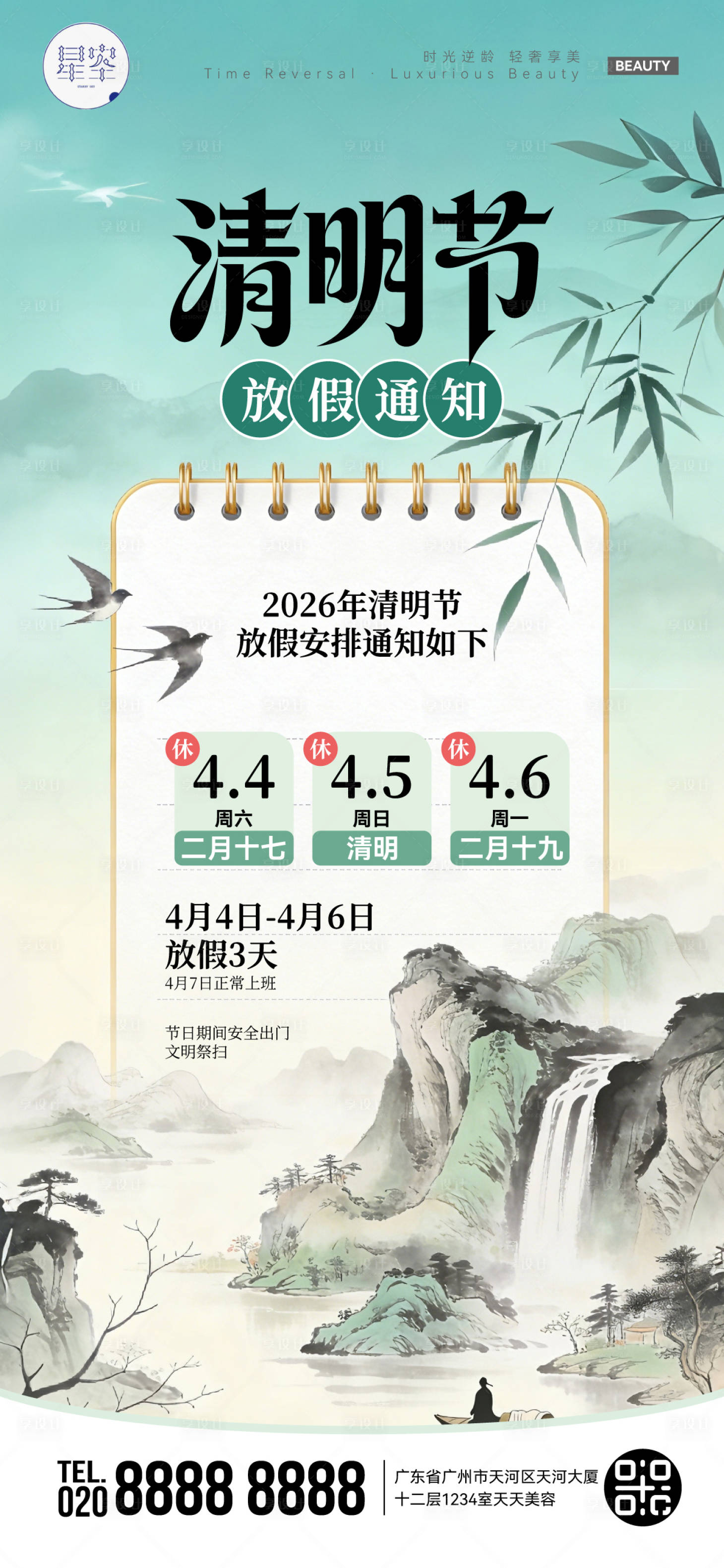 源文件下载【享设计】搜索编号：28680036202049496【清明节放假通知】