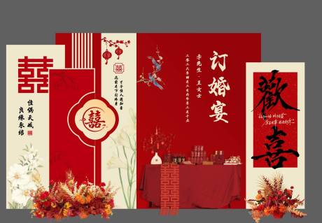 源文件下载【享设计】搜索编号：47190036199881780【红色订婚宴背景展板】