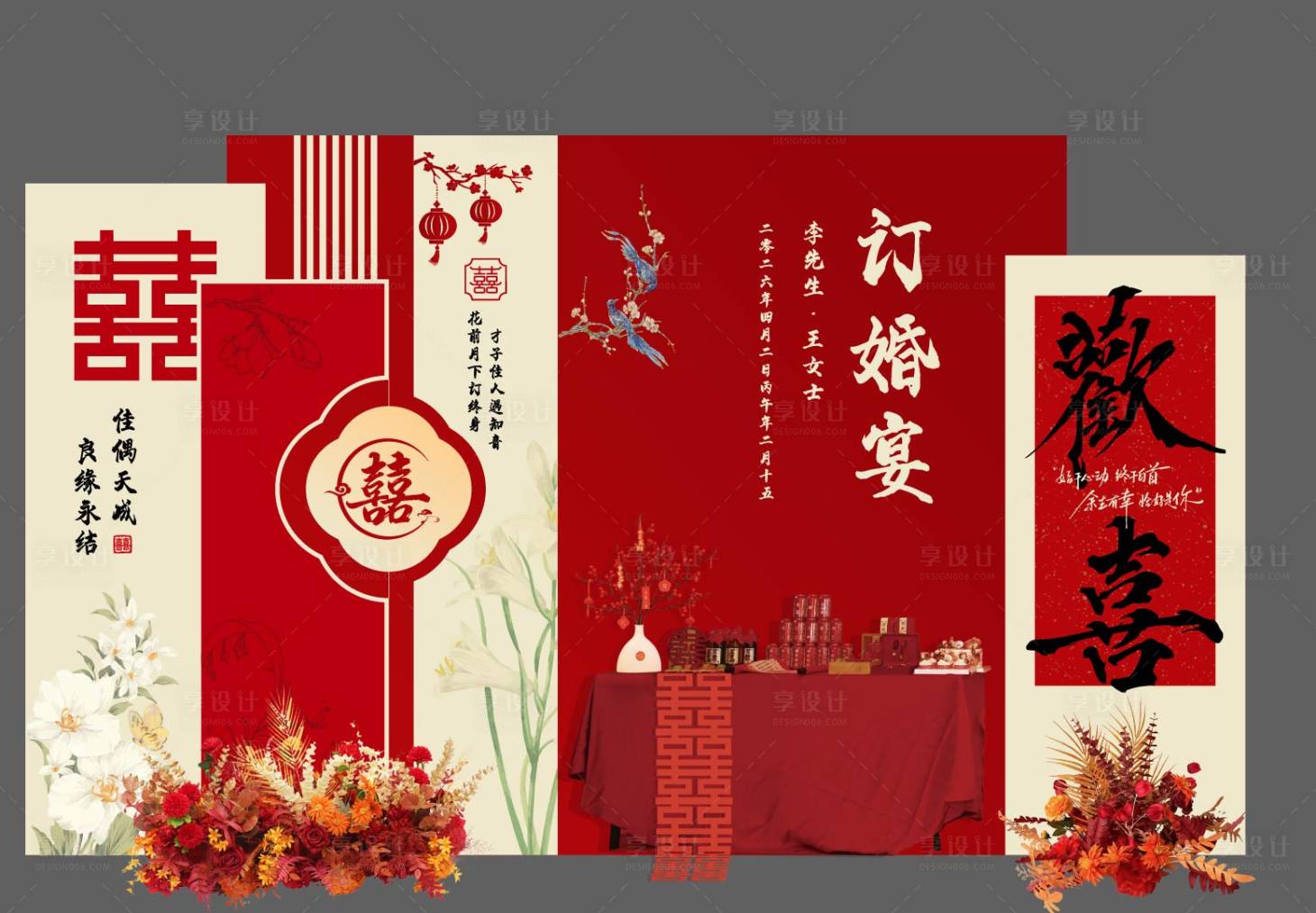 源文件下载【享设计】搜索编号：47190036199881780【红色订婚宴背景展板】
