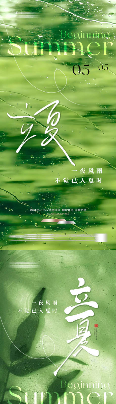 源文件下载【享设计】搜索编号：63590036273483934【立夏海报】