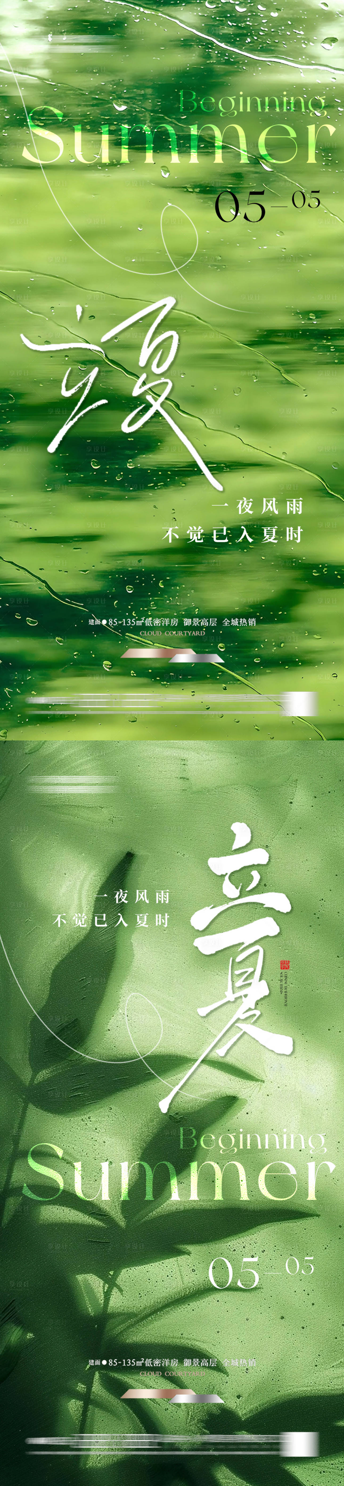 源文件下载【享设计】搜索编号：63590036273483934【立夏海报】