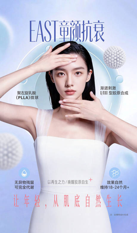 源文件下载【享设计】搜索编号：22470036525268291【童颜抗衰】