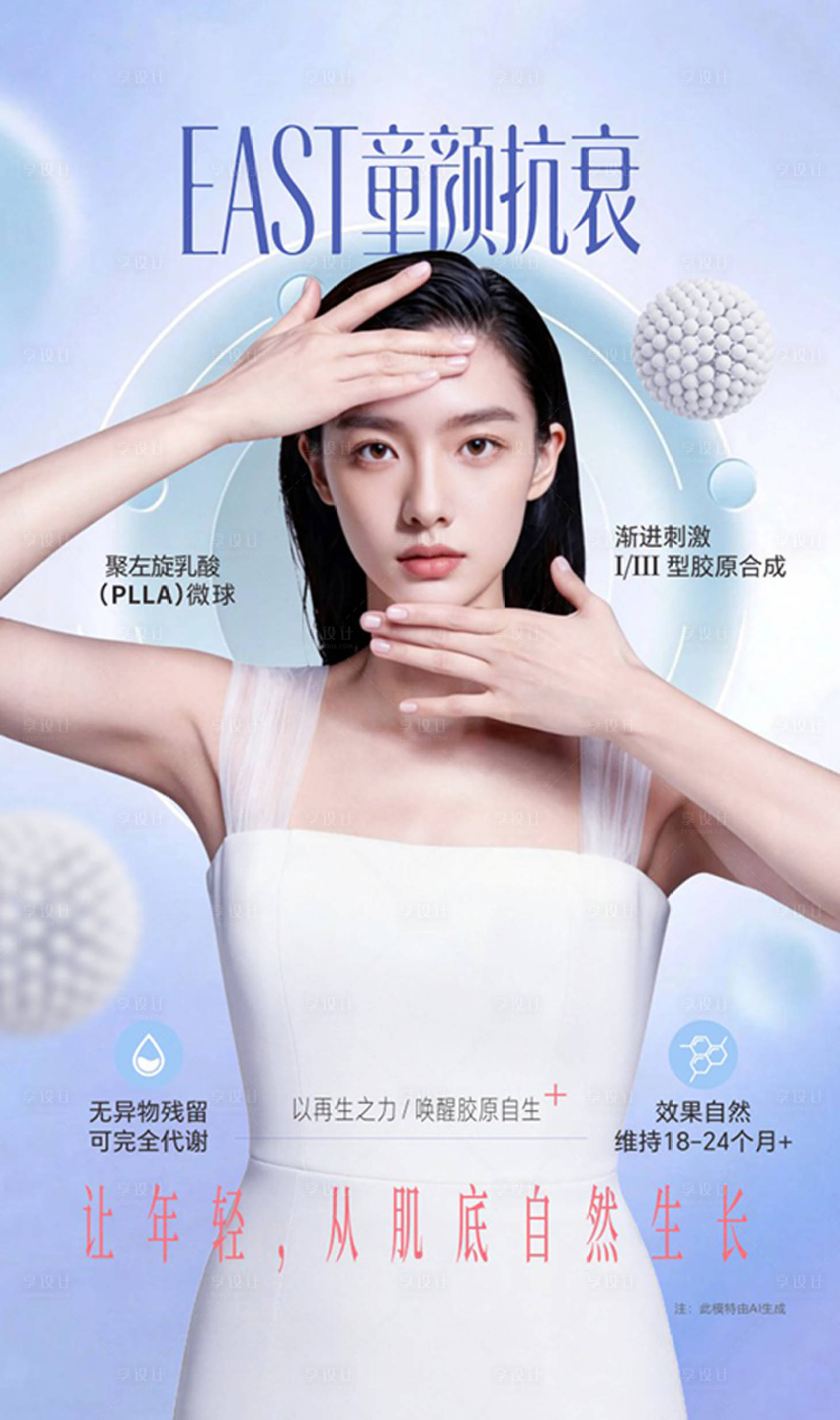 源文件下载【享设计】搜索编号：22470036525268291【童颜抗衰】