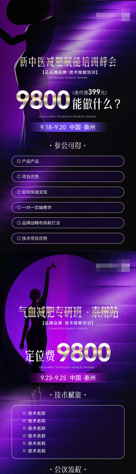 源文件下载【享设计】搜索编号：66900036391711747【医美会议长图海报】
