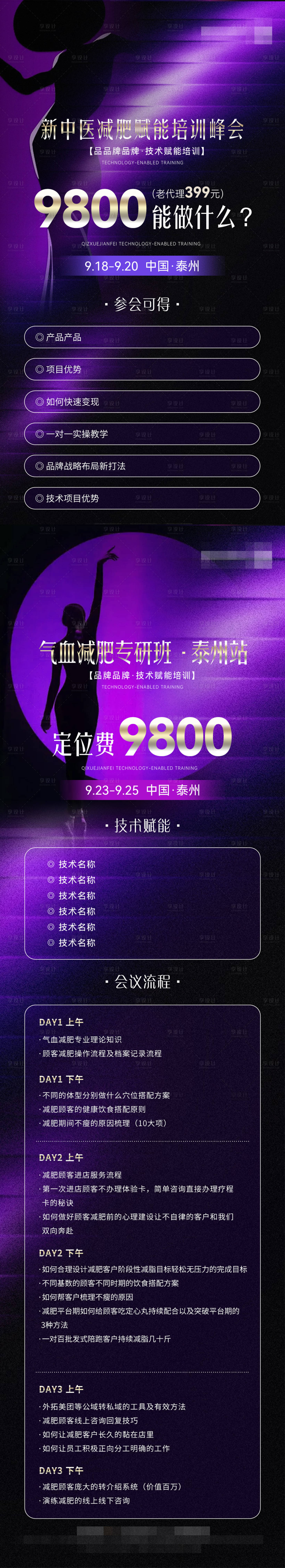 源文件下载【享设计】搜索编号：66900036391711747【医美会议长图海报】