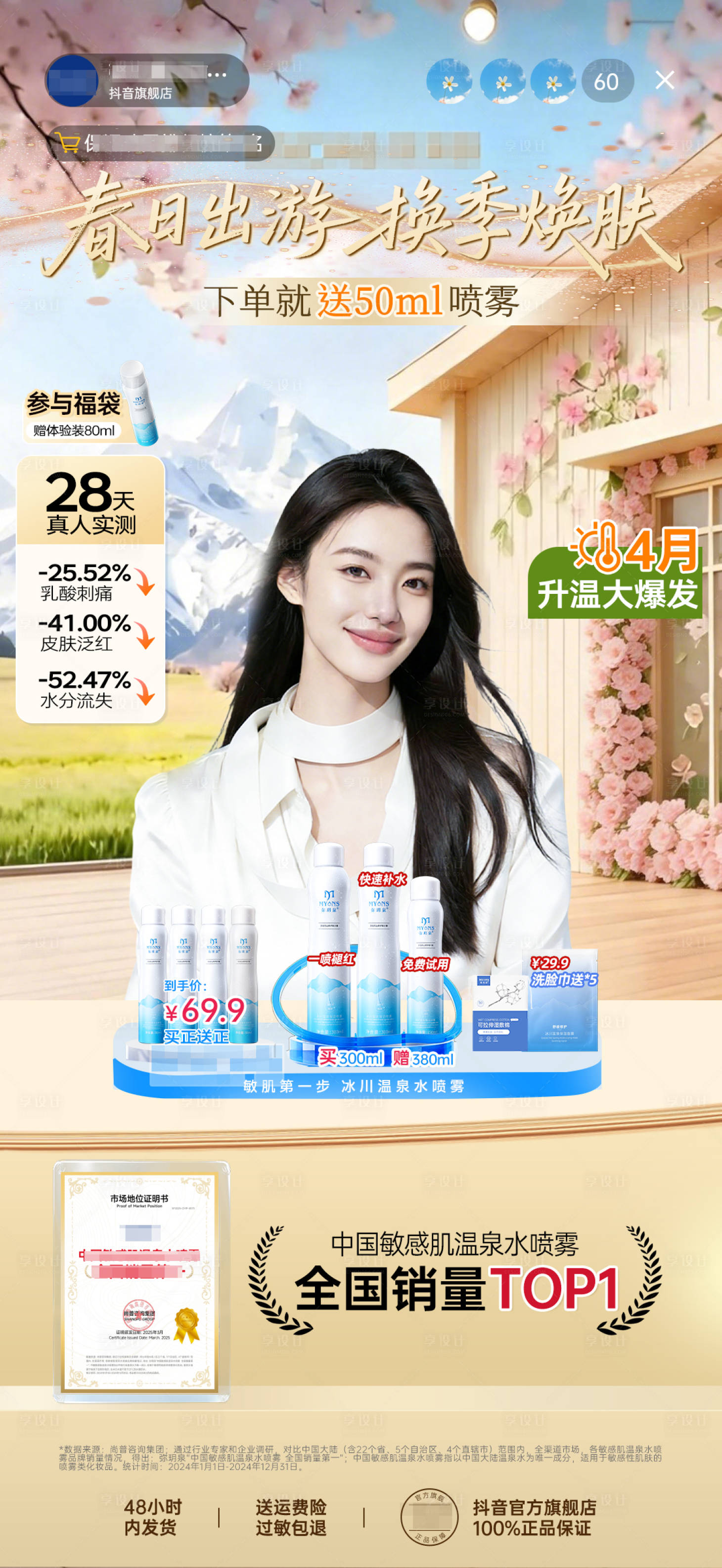 源文件下载【享设计】搜索编号：89230036580443459【春季出游直播贴片直播背景】